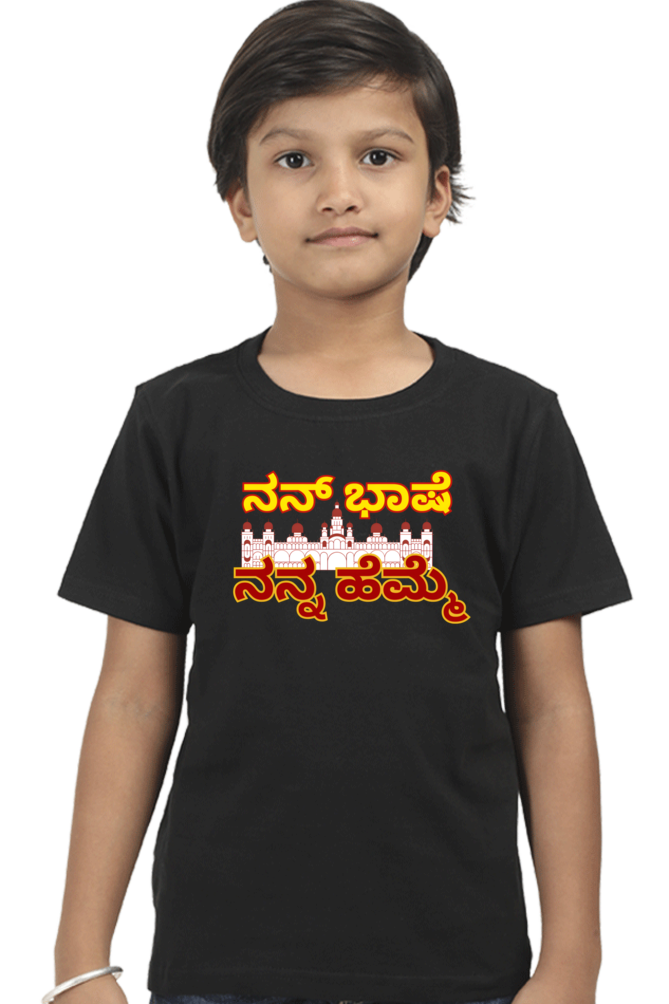 Kids - Boys Kannada T-Shirt